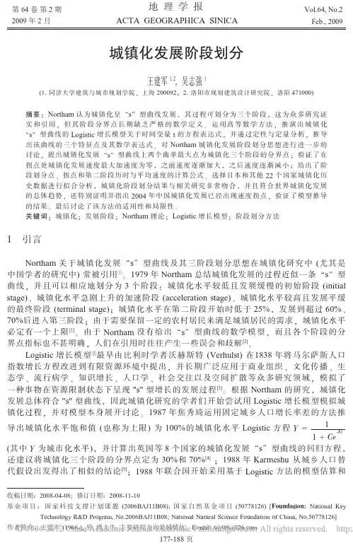 城镇化发展阶段划分