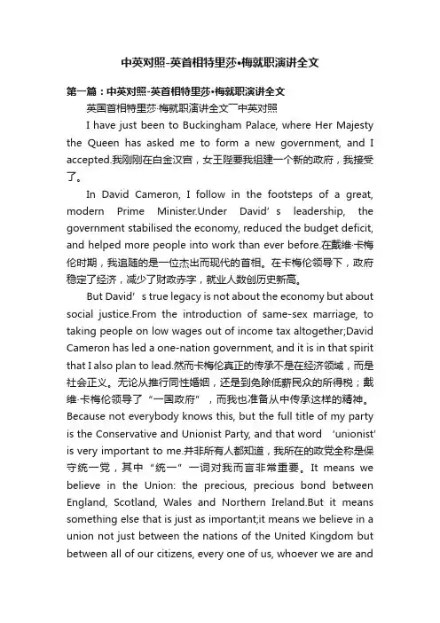 中英对照-英首相特里莎·梅就职演讲全文