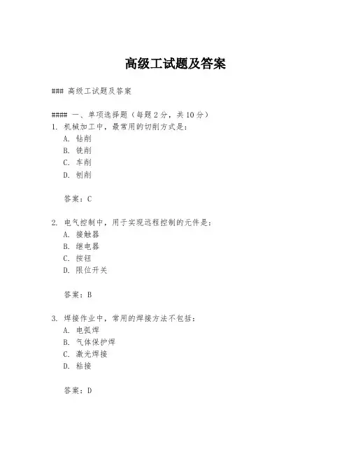 高级工试题及答案
