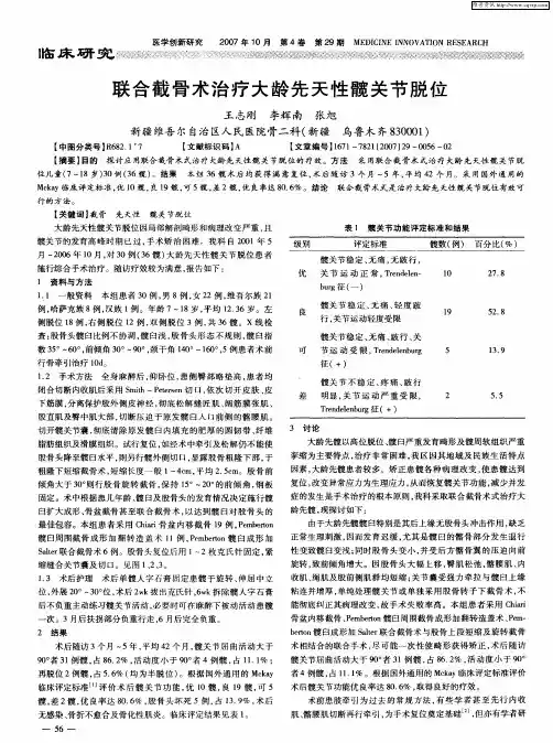 联合截骨术治疗大龄先天性髋关节脱位
