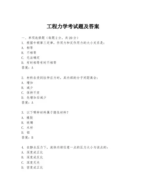 工程力学考试题及答案