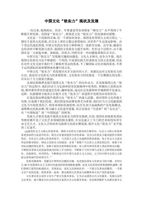 形势与政策论文___提高中国文化软实力