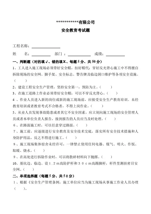 架子工三级安全教育试卷
