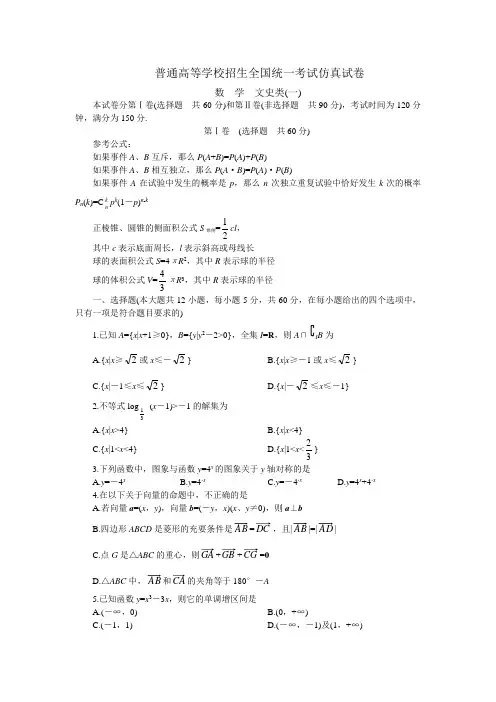 普通高等学校招生全国统一考试仿真试卷