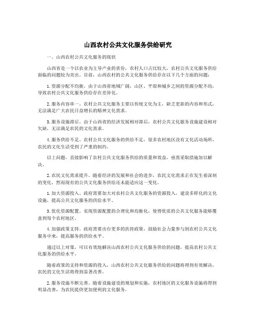 山西农村公共文化服务供给研究