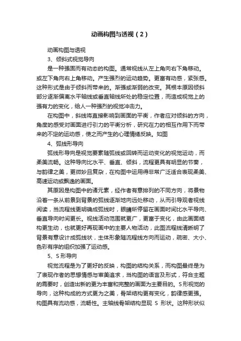 动画构图与透视（2）