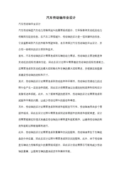 汽车传动轴毕业设计