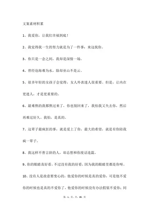 文案素材积累