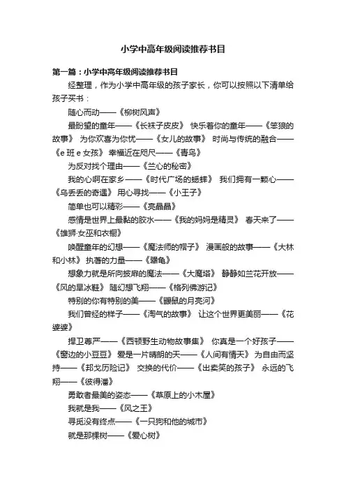 小学中高年级阅读推荐书目