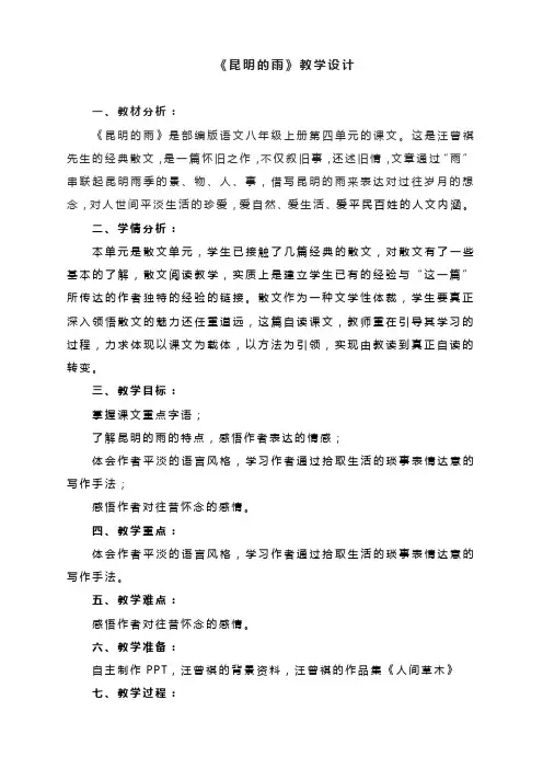 第17课《昆明的雨》教学设计--部编版语文八年级上册