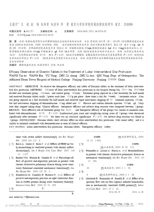 地奥司明 腰椎间盘突出 中文