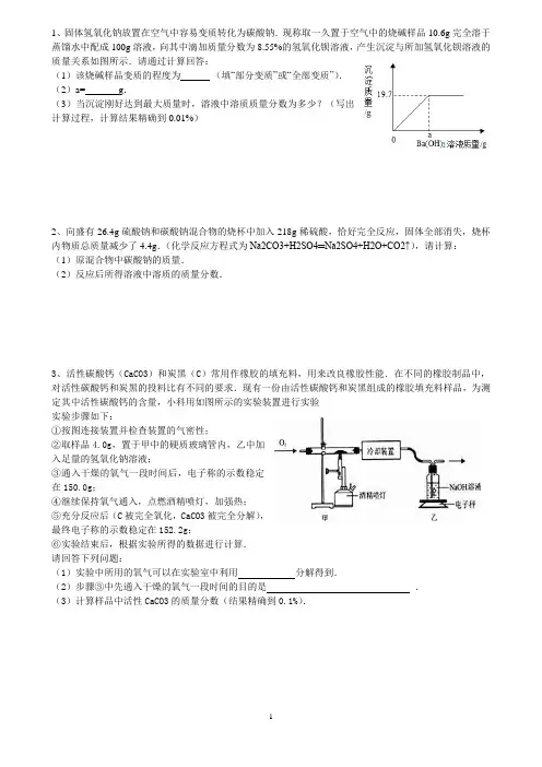 九年级化学溶质质量分数计算题