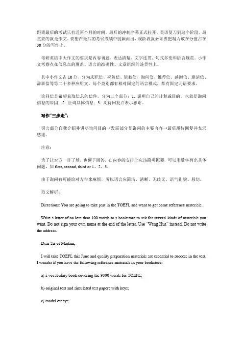 英语小作文---询问信
