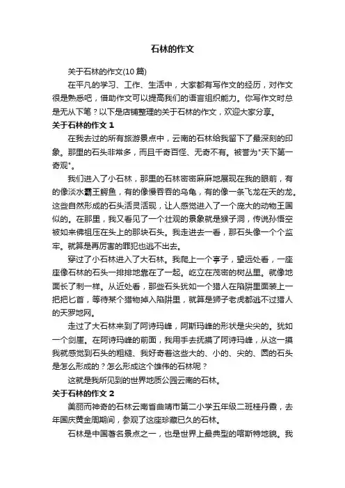 石林的作文