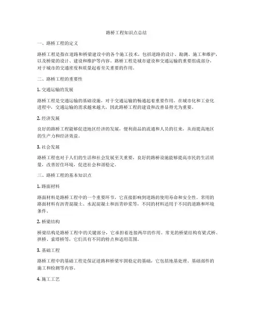 路桥工程知识点总结
