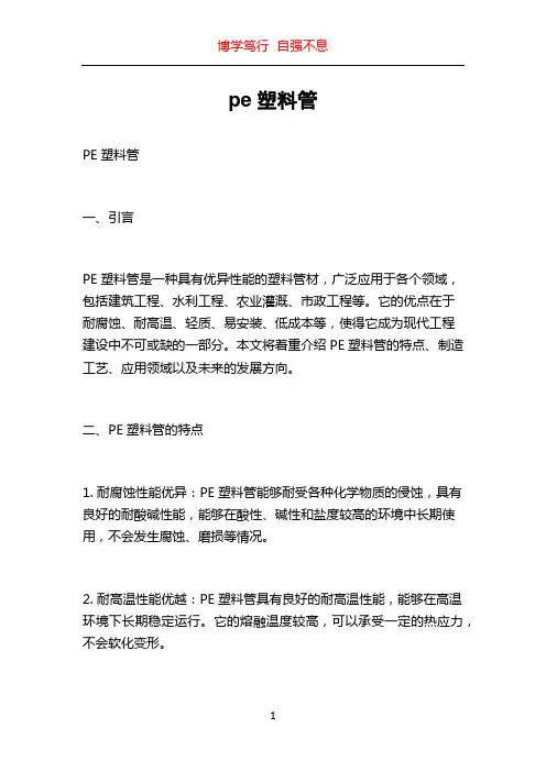 pe塑料管