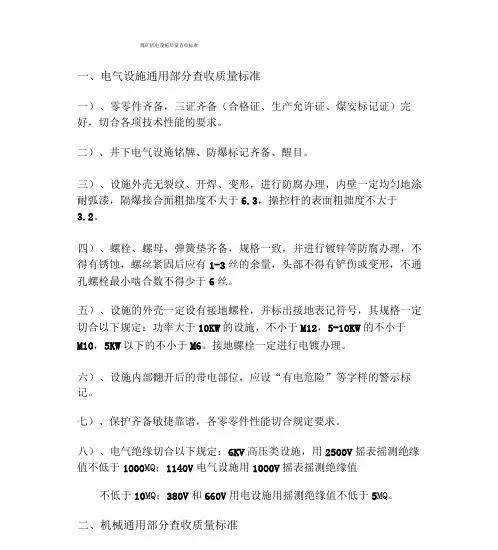 煤矿机电设备质量验收规范标准