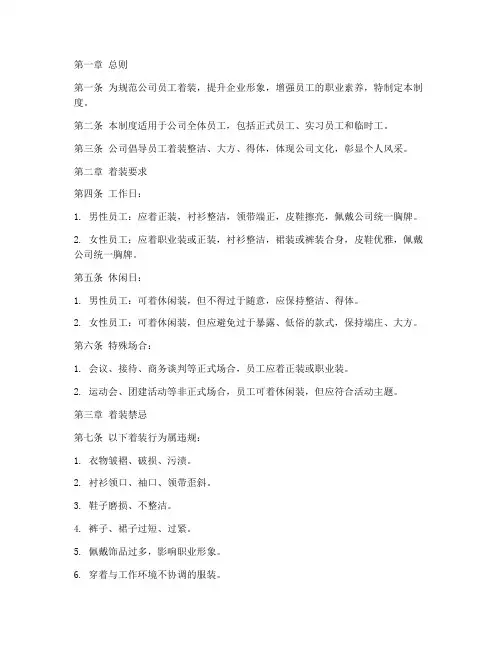 公司员工管理制度着装礼仪