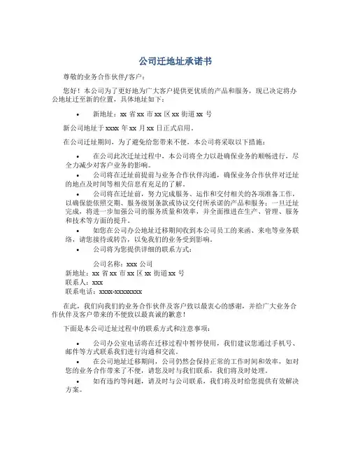 公司迁地址承诺书
