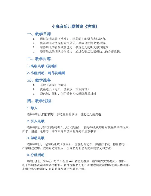 小班音乐儿歌教案《洗澡》