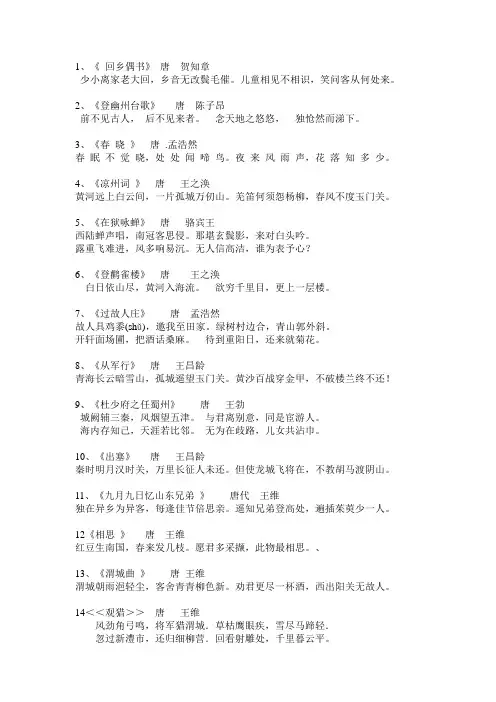 一、二年级必背古诗词