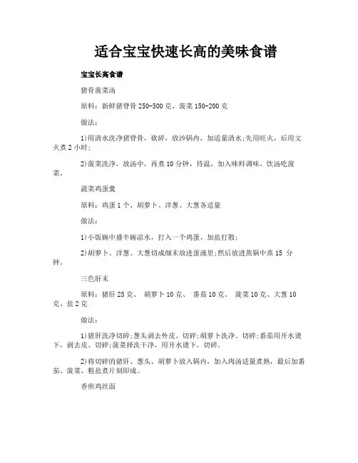 适合宝宝快速长高的美味食谱