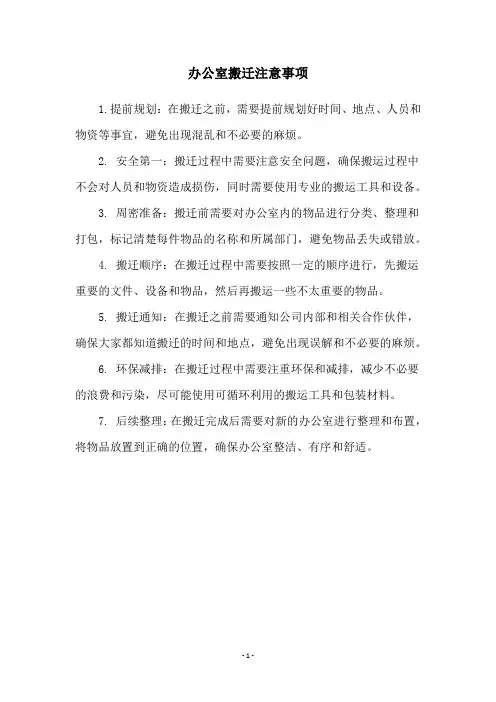 办公室搬迁注意事项