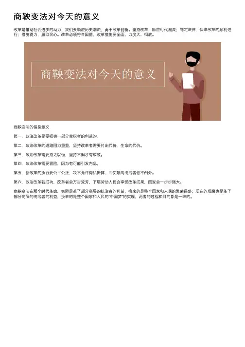 商鞅变法对今天的意义