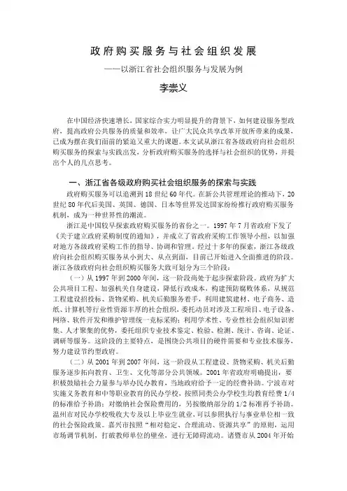 政府购买服务与社会组织发展(调研文章)