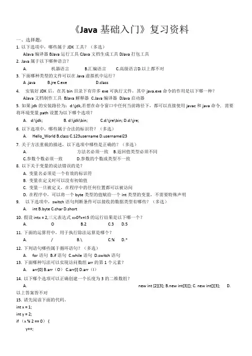 《Java基础入门》复习资料.doc