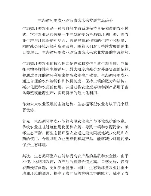 生态循环型农业逐渐成为未来发展主流趋势