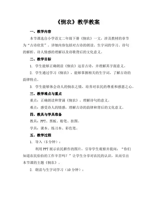 《悯农》教学教案