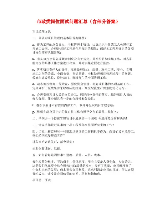 市政类岗位面试问题汇总(含部分答案)
