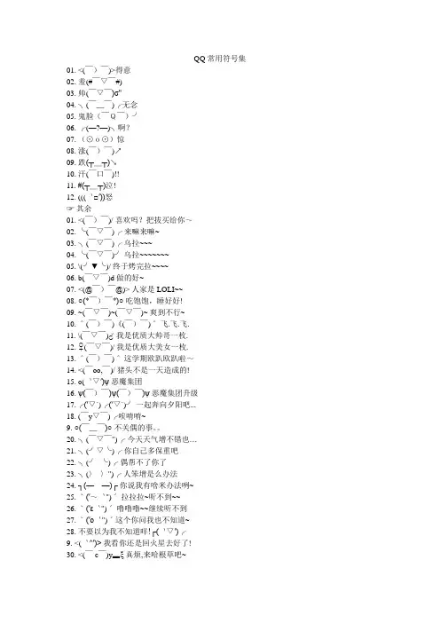 QQ常用符号