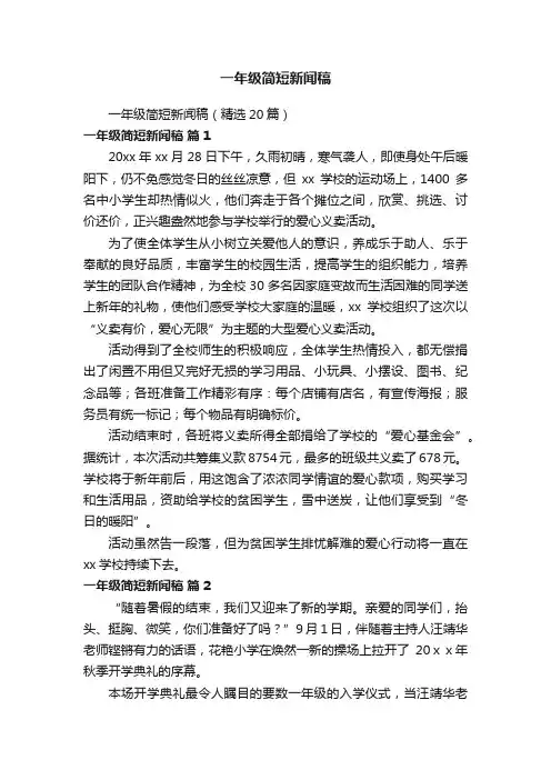 一年级简短新闻稿