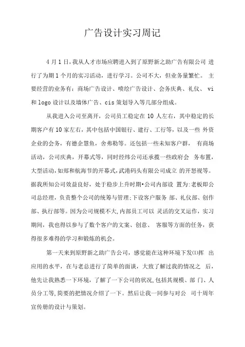广告设计实习周记