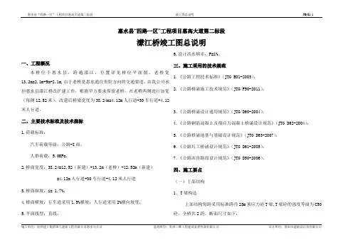 桥梁竣工说明书