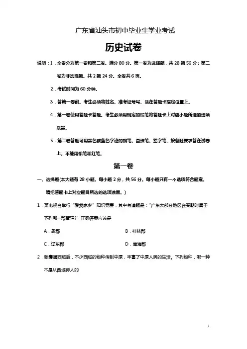 广东省汕头市历史中考试题