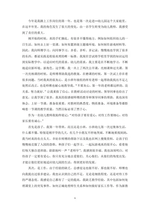 精选幼儿园新教师的成长故事