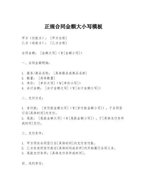 正规合同金额大小写模板