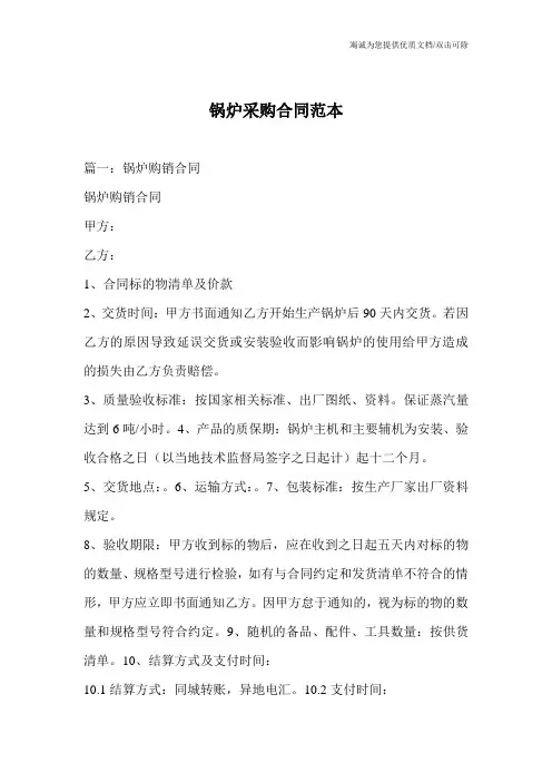 锅炉采购合同范本