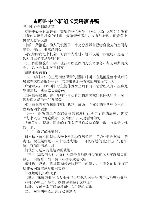 呼叫中心班组长竞聘演讲稿.doc