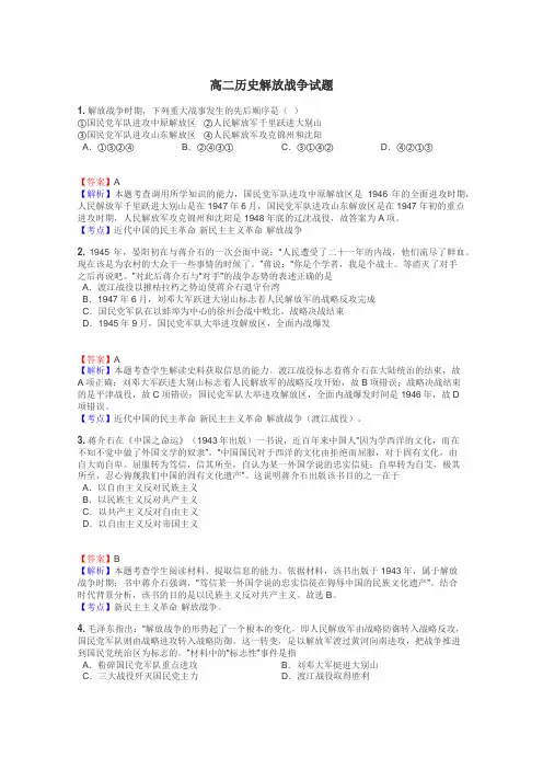高二历史解放战争试题
