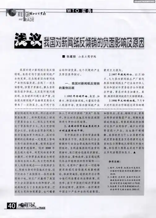 浅议我国对新闻纸反倾销的负面影响及原因