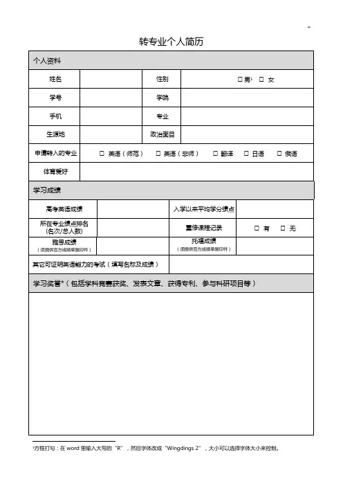 香港岭南大学交换项目开发申请表