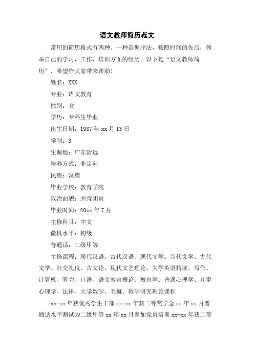 语文教师简历范文