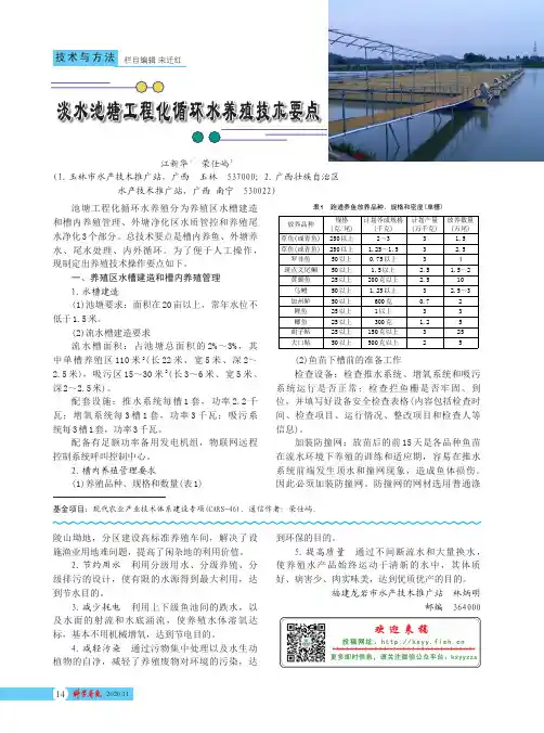 淡水池塘工程化循环水养殖技术要点