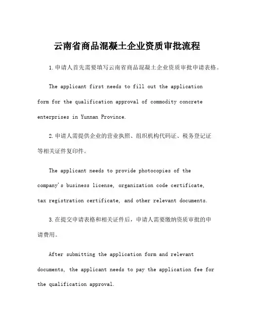 云南省商品混凝土企业资质审批流程