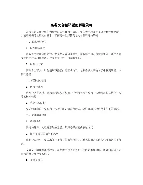 高考文言翻译题的解题策略
