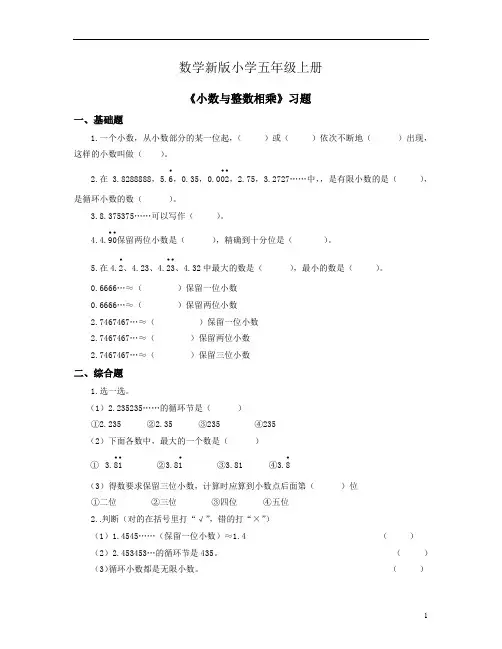 小学数学版五年级上册《循环小数》习题